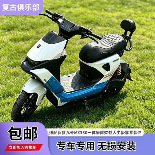 适用9号mz330一体坐垫短