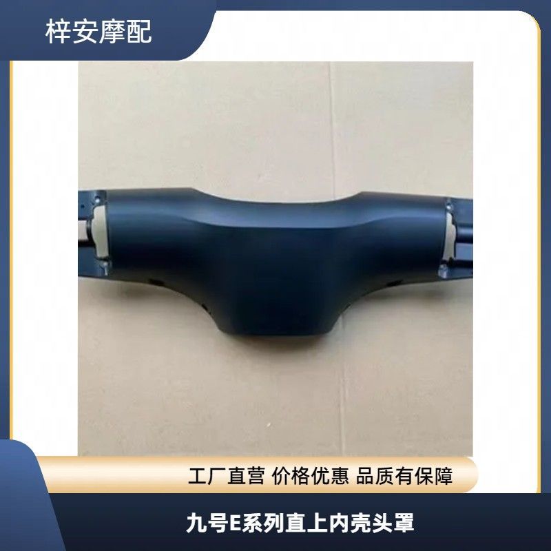 适用九号电动车E系列E70/