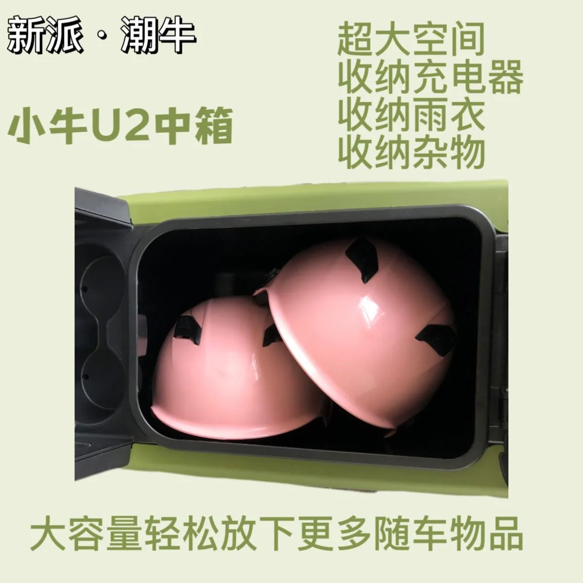 适用深远GT1中置箱小牛U2