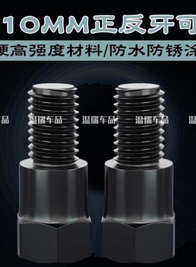 适用适用标致SPEEDFIGHT3RS 电动车摩托车增高螺丝反光镜加高螺丝