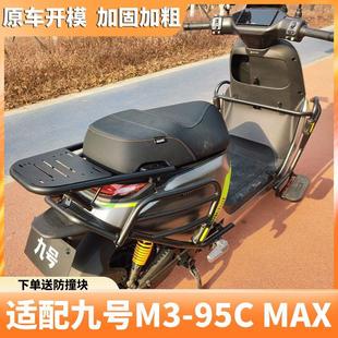 适用m395cmax护杠九号电动车M395cmax保险杠加粗加厚碳钢材质外卖
