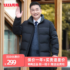 鸭鸭爸爸装羽绒服男2023年冬新款短款立领商务休闲中老年保暖外套