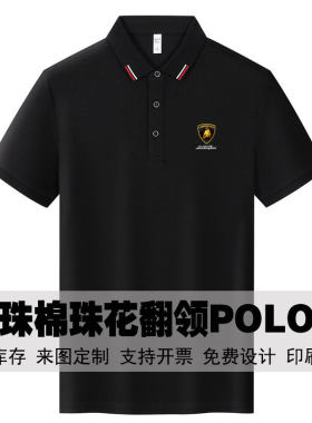 兰博基尼夏季新款翻领短袖Polo衫