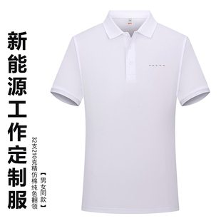 新能汽车工作服男Polo衫 休闲体恤logo定制工作服 短袖 T恤工装