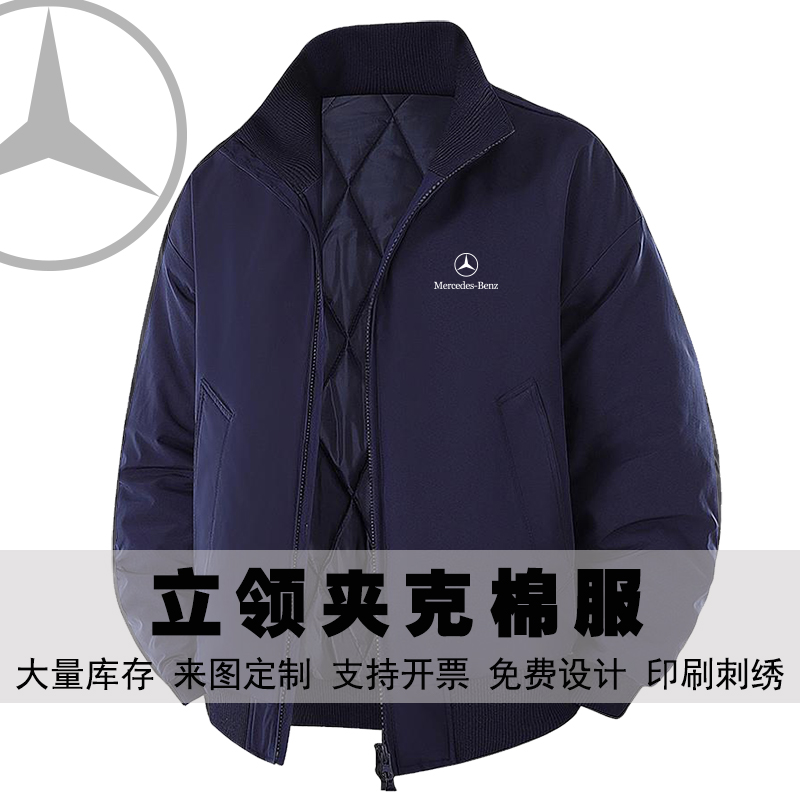 奔驰立领夹克男加厚保暖棉服外套定制印logo黑色棉衣可定制