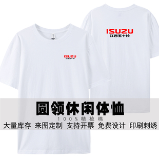 江西五十铃汽车工作服装定制logo夏季新款休闲宽松圆领短袖T恤