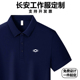 透气吸汗文化polo衫 翻领短袖 logo定制 新款 长安启源工作服夏季