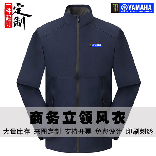 YAMAHA运动风立领防水风衣男定制印logo工作服户外外套