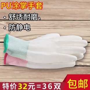 36双薄款 白色尼龙PU涂指手套涂掌手套浸胶涂胶透气防静电手套劳保