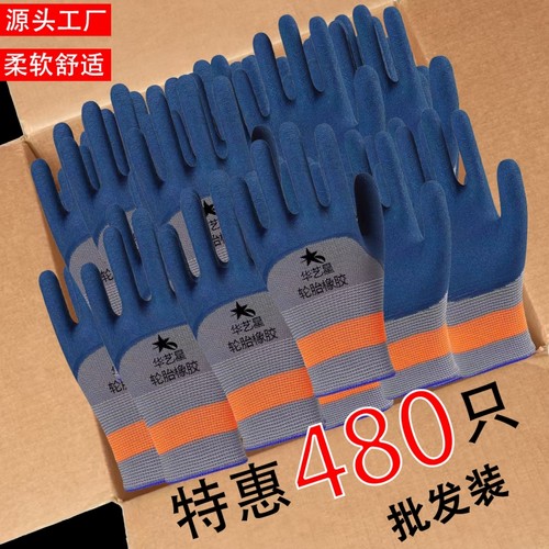 手套劳保耐磨工作轮胎橡胶发泡胶皮工地干活防滑透气浸胶乳胶防护