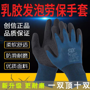 创信L858弹力手套劳保工作耐磨乳胶发泡透气防滑橡胶塑胶带胶手套