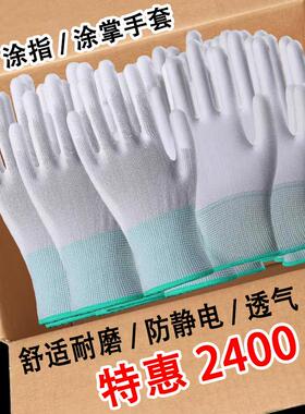 1200双薄款白尼龙PU涂指手套涂胶浸胶涂掌电子无尘防静电劳保手套