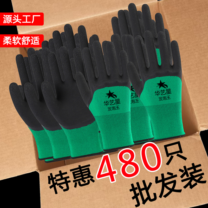 手套劳保耐磨工作橡胶乳胶发泡王