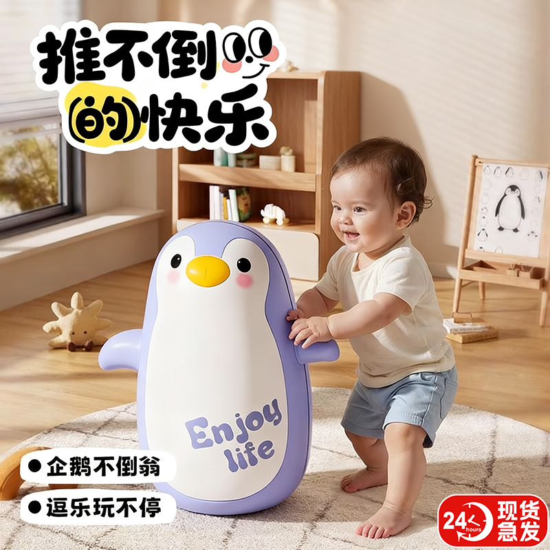 充气企鹅不倒翁大号宝宝消耗体力抬头训练婴儿玩具益智早教男女孩