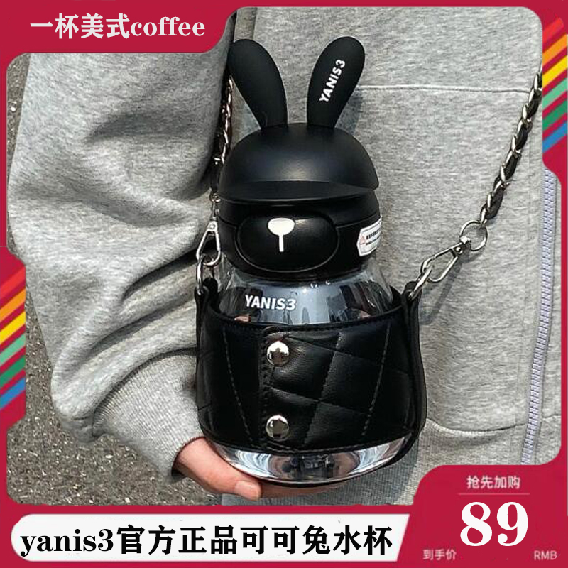 yanis3可可兔吸管杯男女大容量杯