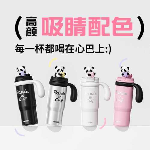 yanis3熊猫巨无霸保温保冷水杯子