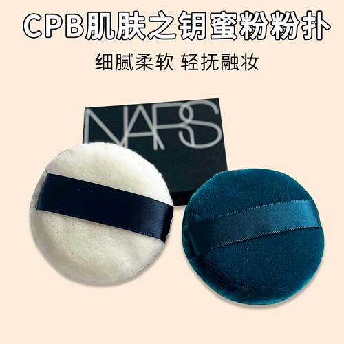 天鹅绒散粉扑定妆nars粉饼粉扑