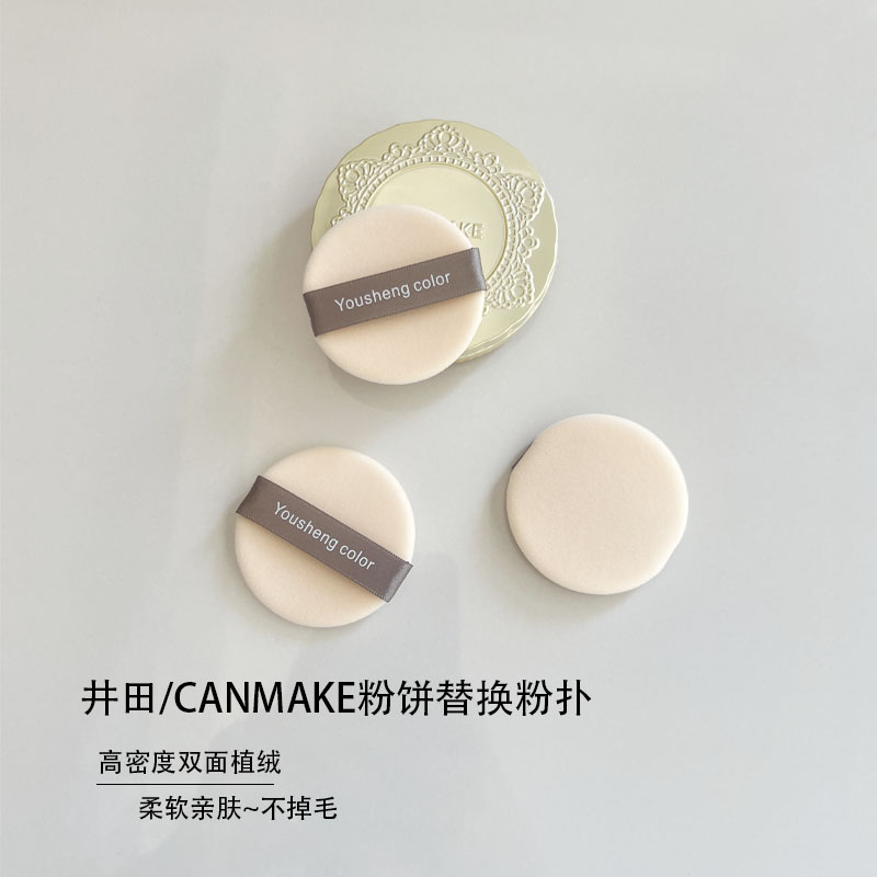 双面植绒粉扑轻薄通透柔软亲肤