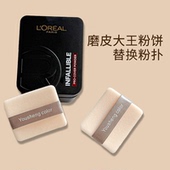 优笙色欧莱雅磨皮大王粉饼替换进口双面植绒粉扑定妆方形专用粉扑