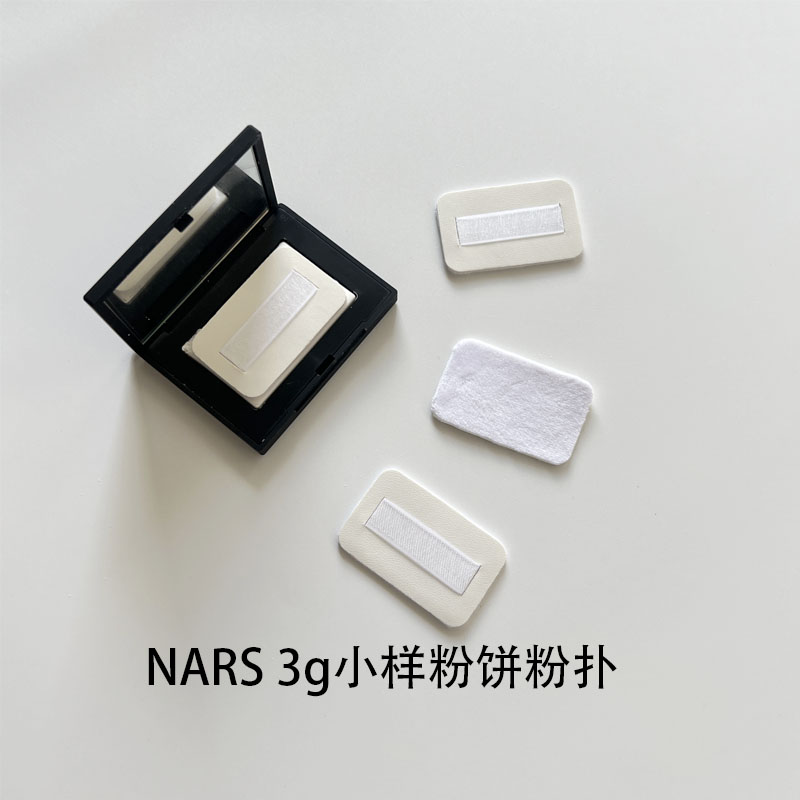 nars3g/10g中样大白饼粉饼定妆迷你方形超薄植绒粉扑脸部化妆工具