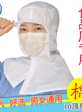 食品厂工作帽无尘车间卫生防尘帽鸭舌棒球防晒帽白色带帽檐披肩帽