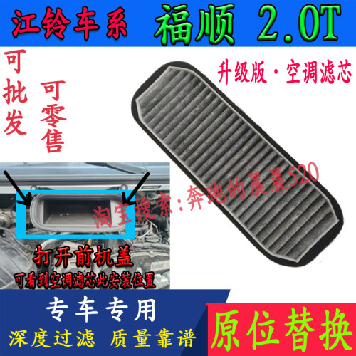 江铃福顺升级版空调滤芯冷气格