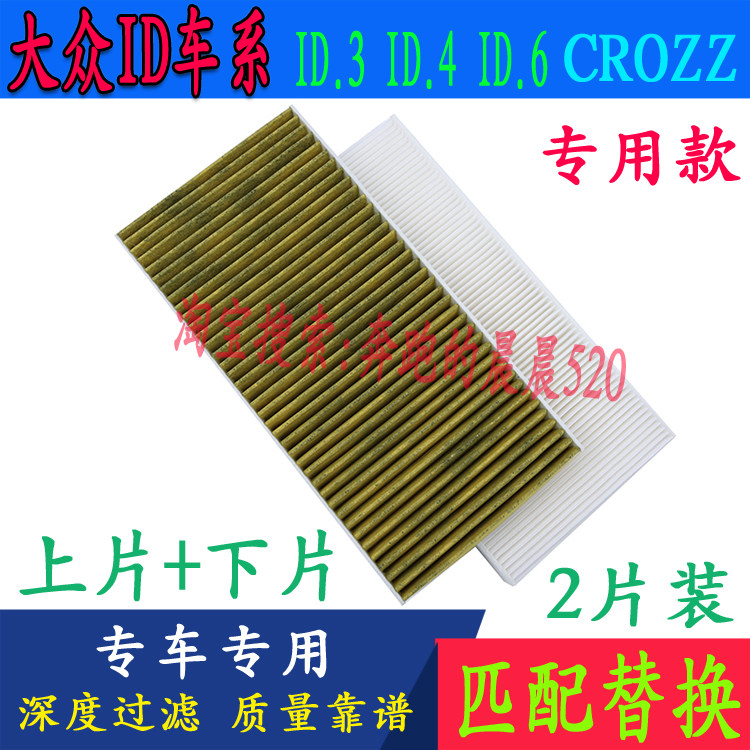 适配大众ID3 ID4 ID6 ID.4X ID.6X ID.6 CROZZ奥迪Q4空调滤芯气格