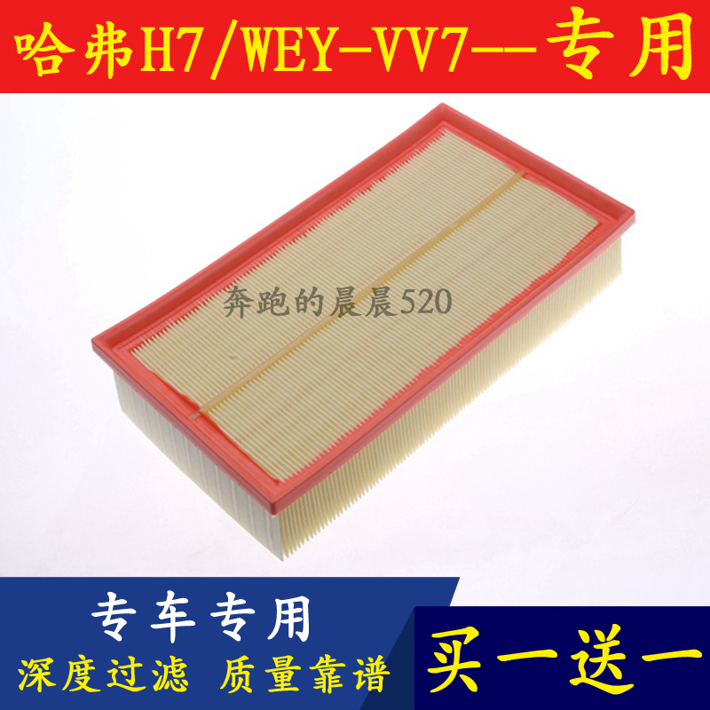 哈弗适配空气滤芯