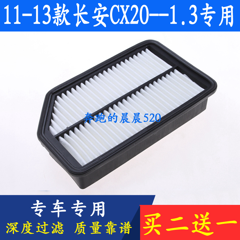 长安适配空气滤芯