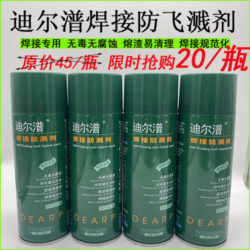 迪尔潽焊接飞溅剂易除熔渣