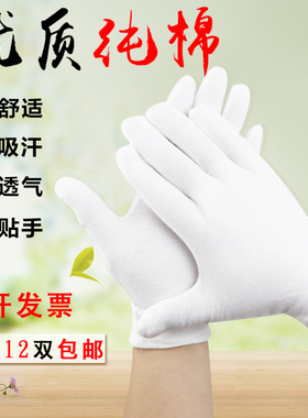 白手套非纯棉作业盘珠礼仪文玩汗布劳保夏季薄款纱线耐磨防护手套