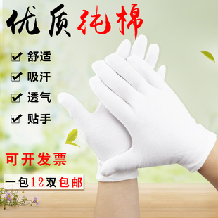 白手套纯棉作业盘珠礼仪文玩汗布劳保夏季 纱线耐磨防护手套 薄款