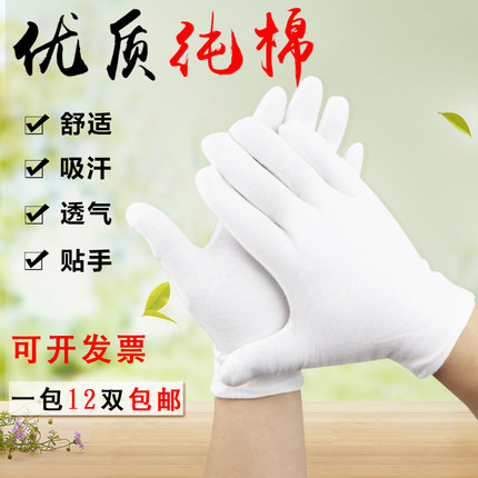 白手套非纯棉作业盘珠礼仪文玩汗布劳保夏季薄款纱线耐磨防护手套