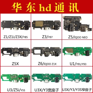 适用于VIVO Z1 Z1i Z3 Z3i Z5 Z5i Z5X Z6 U1 U3 U3X充电尾插小板