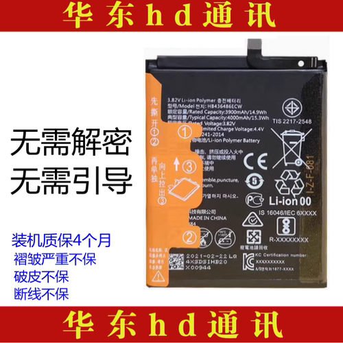 适用华为P40pro Mate40 Mate40E MT40 MT40E电池HB536378EEW解密