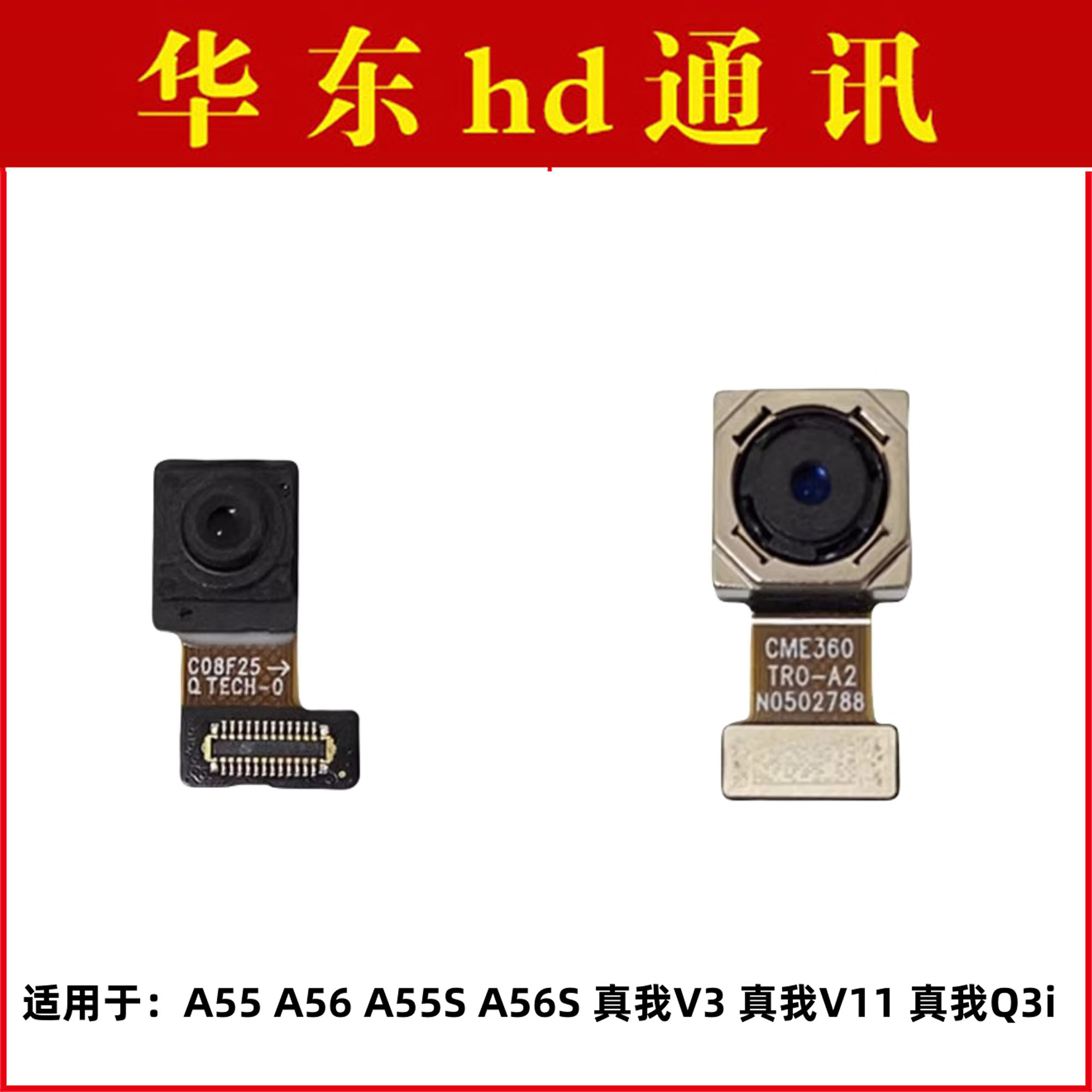 适用OPPO A55 A56 S Realme真我V3 V11 Q3i前置后置摄像头照相机