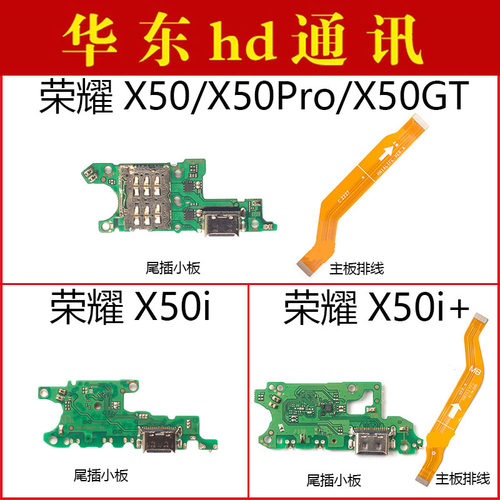 适用华为荣耀X50 X50GT X50Pro X50i X50i+尾插小板充电主板排线