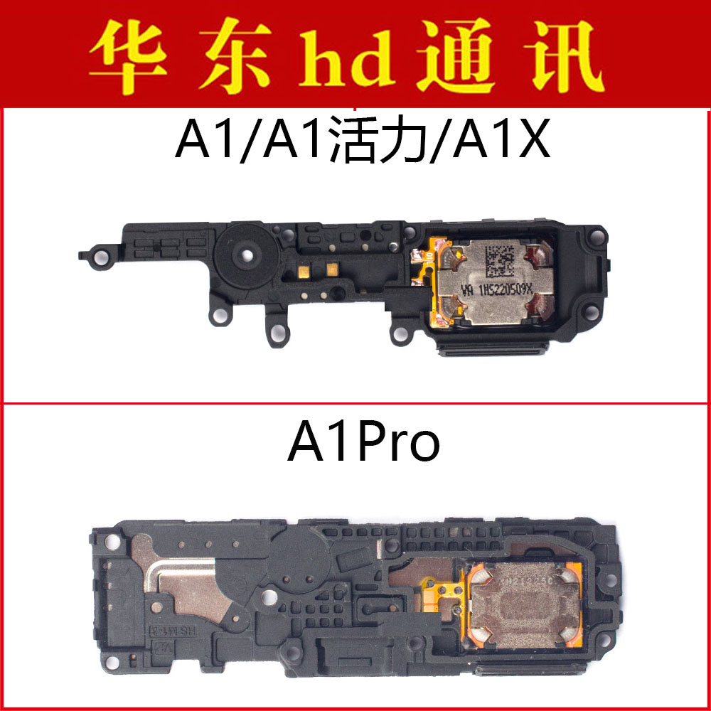 适用于OPPO A1 A1X A1活力版 A1Pro喇叭总成手机内置扬声器响铃