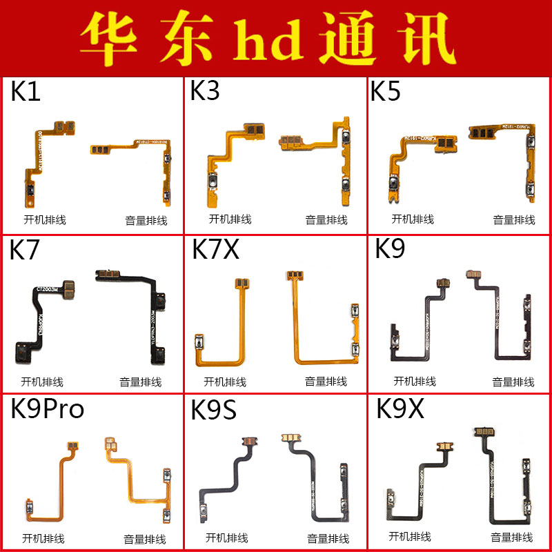 适用于OPPO K1 K3 K5 K7 K7X K9 K9S K9Pro K9X开机音量排线按键