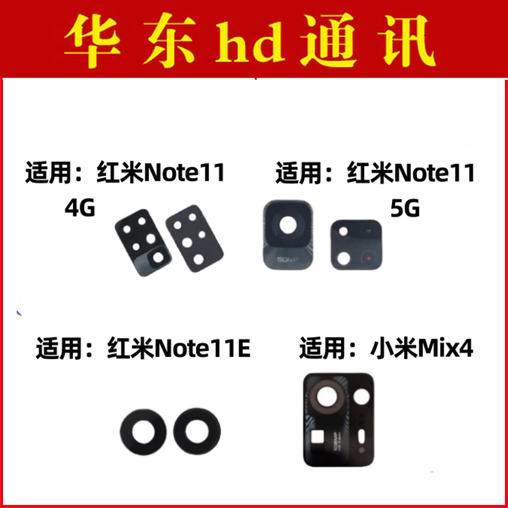 适用红米Note11 Note11E 小米Mix4后置摄像头镜面镜片玻璃镜头盖