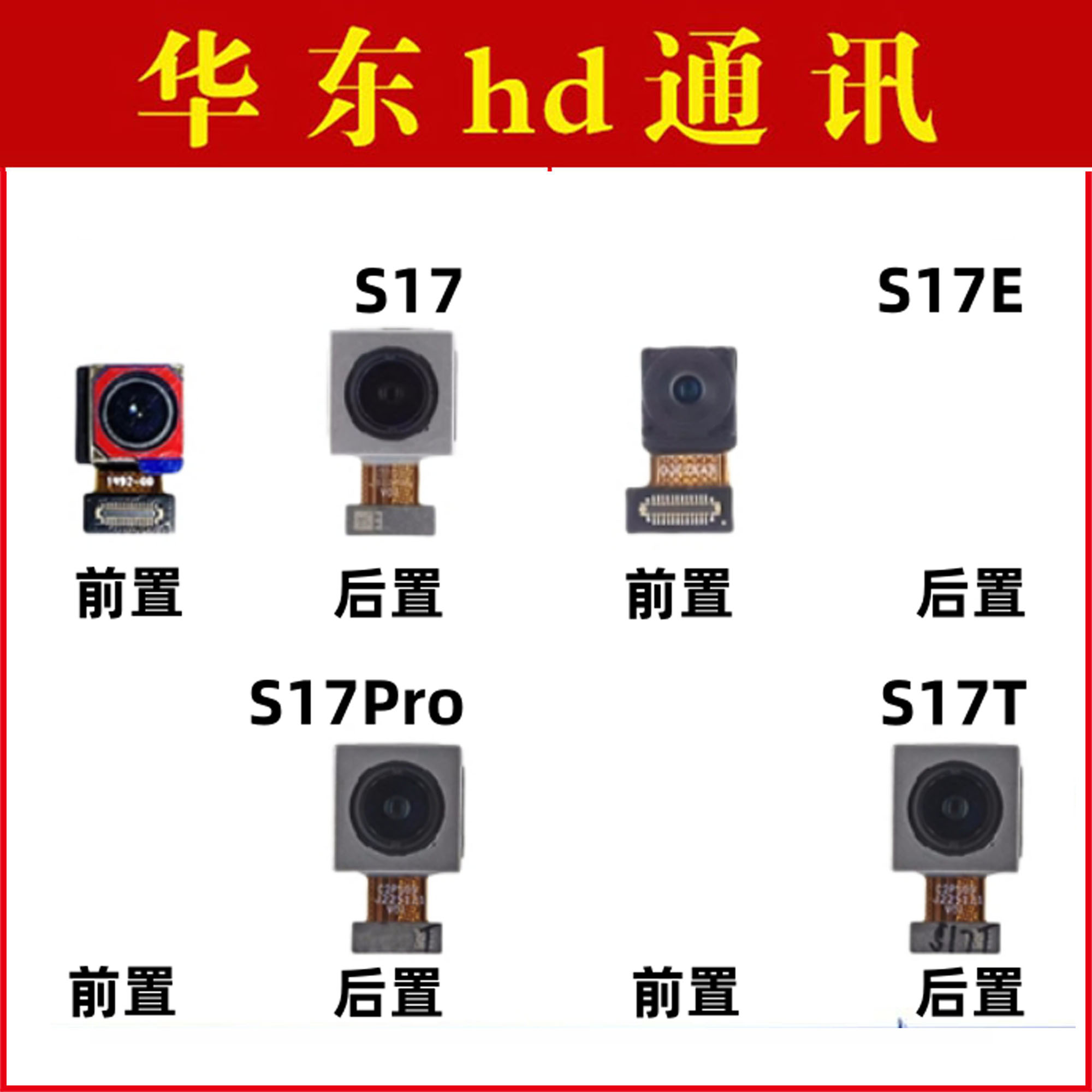 适用VIVO S17 S17E S17Pro S17T手机前置后置照相机拍照摄像头