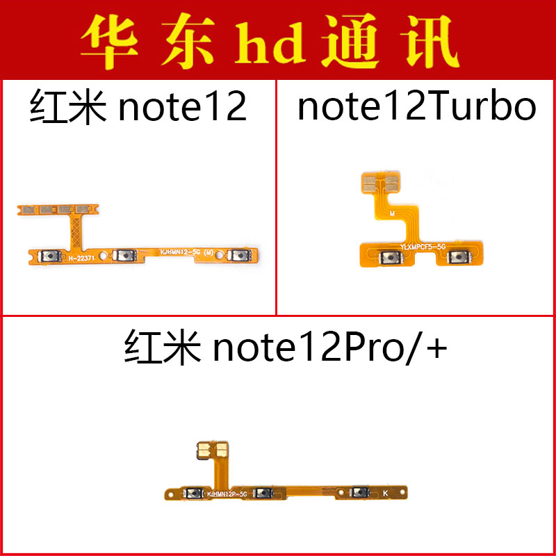 适用小米红米Note12 12Pro Note12Pro+ 12turbo开机音量排线按键
