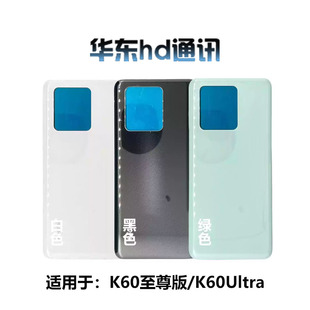 适用于红米K60至尊版后盖玻璃 k60ultra外壳电池盖边框中框前壳
