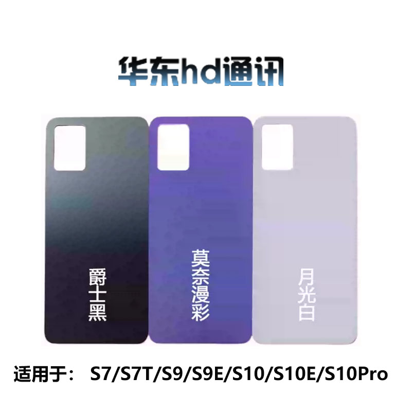 适用vivo S7 S9 S9E S10 S10PRO S10E手机电池后盖外壳玻璃后盖