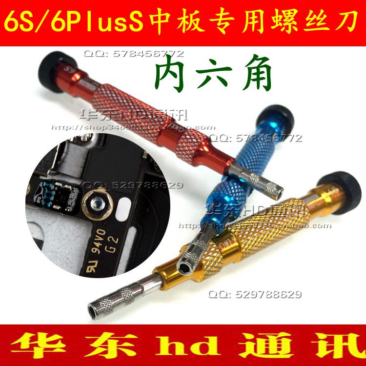适用于 维修拆机工具 6S 6plusS 中板螺丝刀拆手机主板内六角
