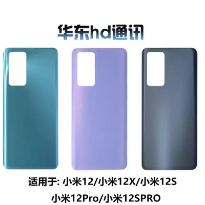 适用小米12 12X 12S 12pro 12SPRO手机后盖电池外壳 中框屏框边框