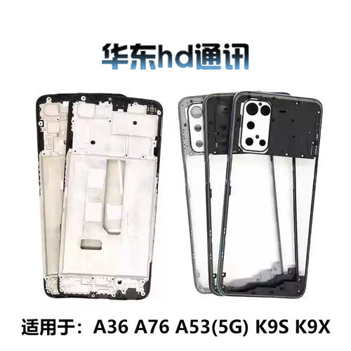 适用OPPO A36 A76 A53新款 K9X K9S前壳中框边框屏框后盖手机外壳