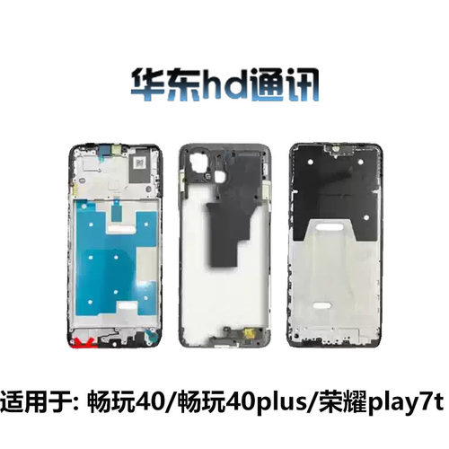 适用畅玩40Plus 畅玩40 荣耀play7t前壳中框手机后盖外壳屏框边框