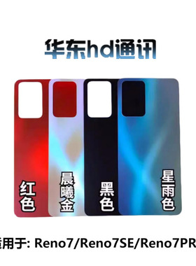 适用OPPO Reno7 Reno7SE Reno7Pro 电池后盖 外壳屏框前壳边中框