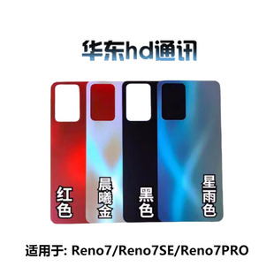 适用OPPO Reno7 Reno7SE Reno7Pro 电池后盖 外壳屏框前壳边中框